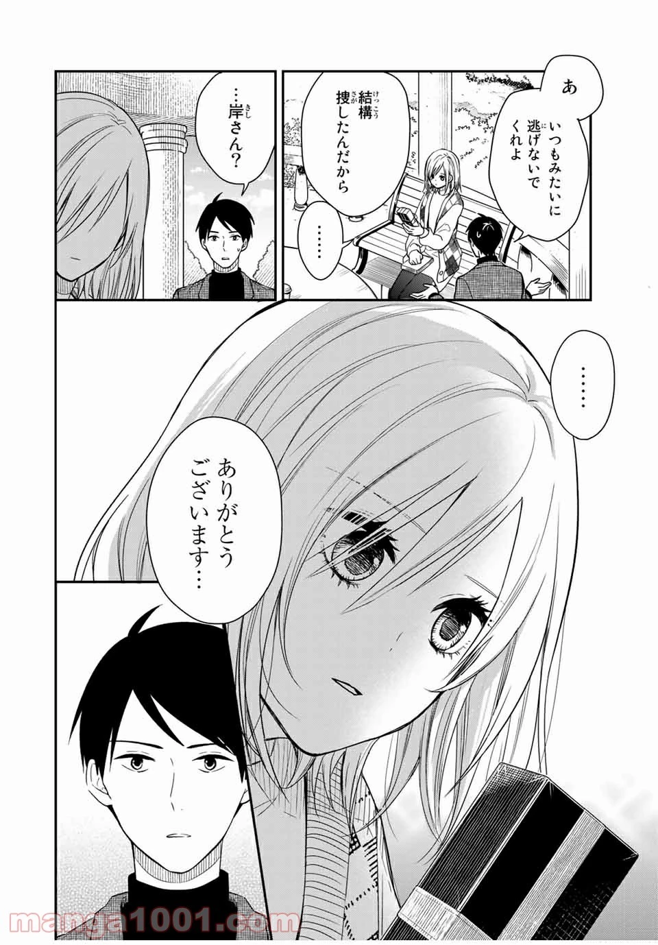 メイドの岸さん 第44話 - 9