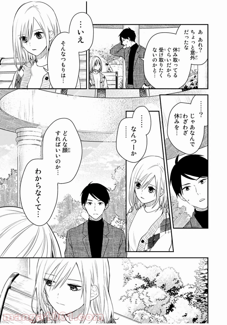 メイドの岸さん 第44話 - 10