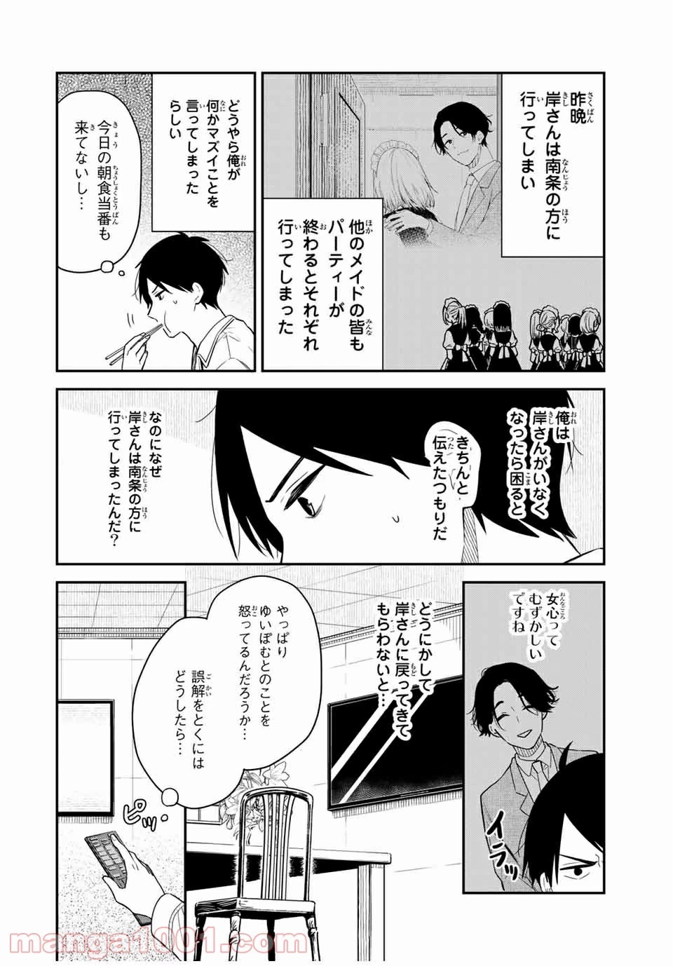 メイドの岸さん 第48話 - 1