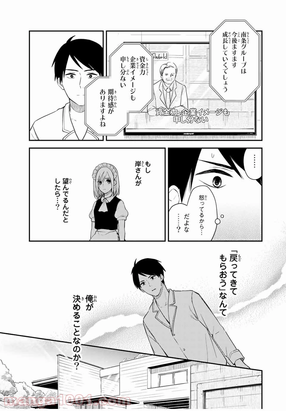 メイドの岸さん 第48話 - 2