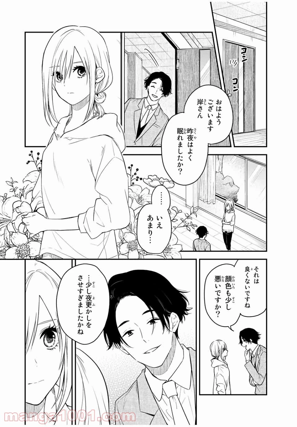 メイドの岸さん 第48話 - 3