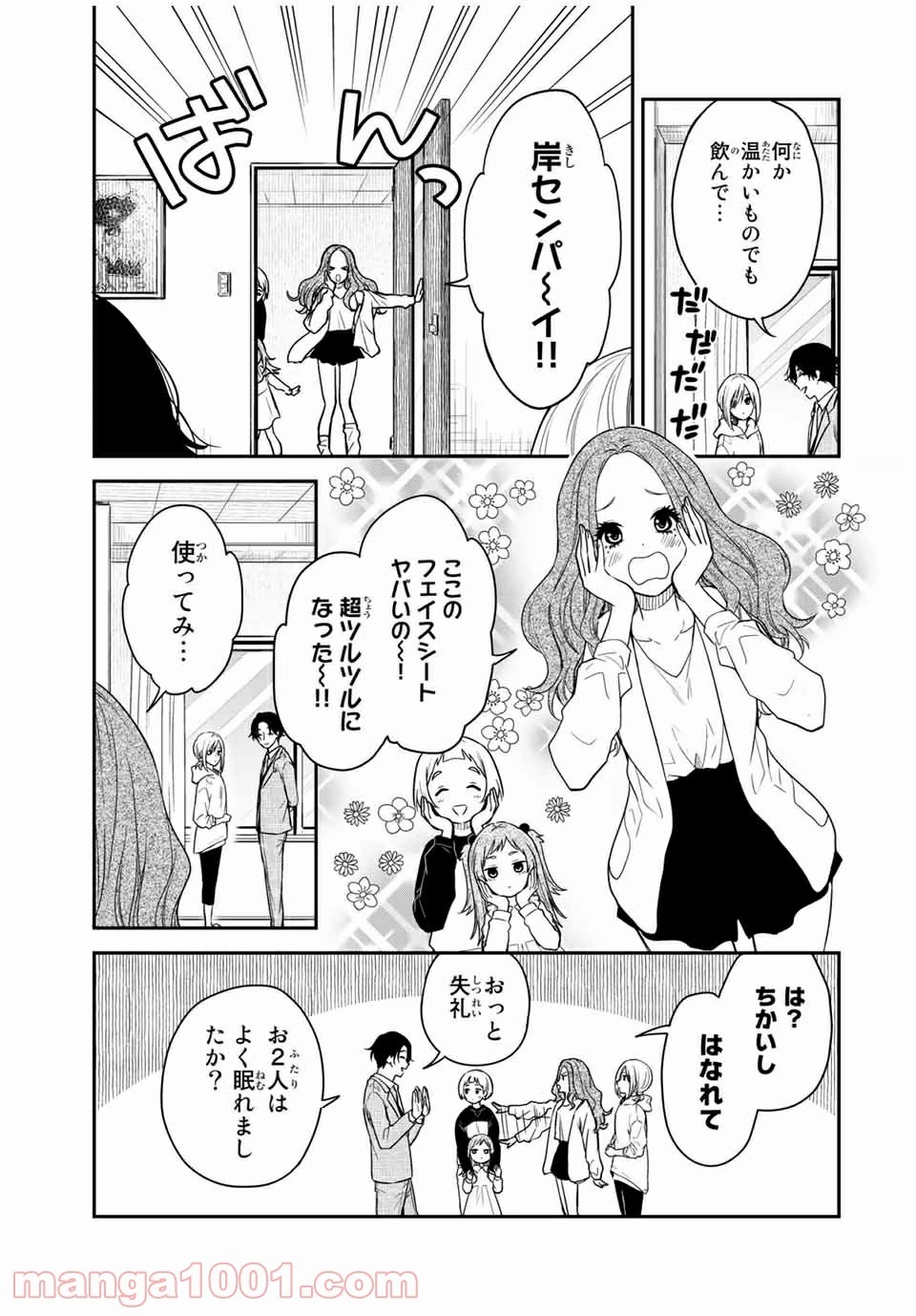 メイドの岸さん 第48話 - 4