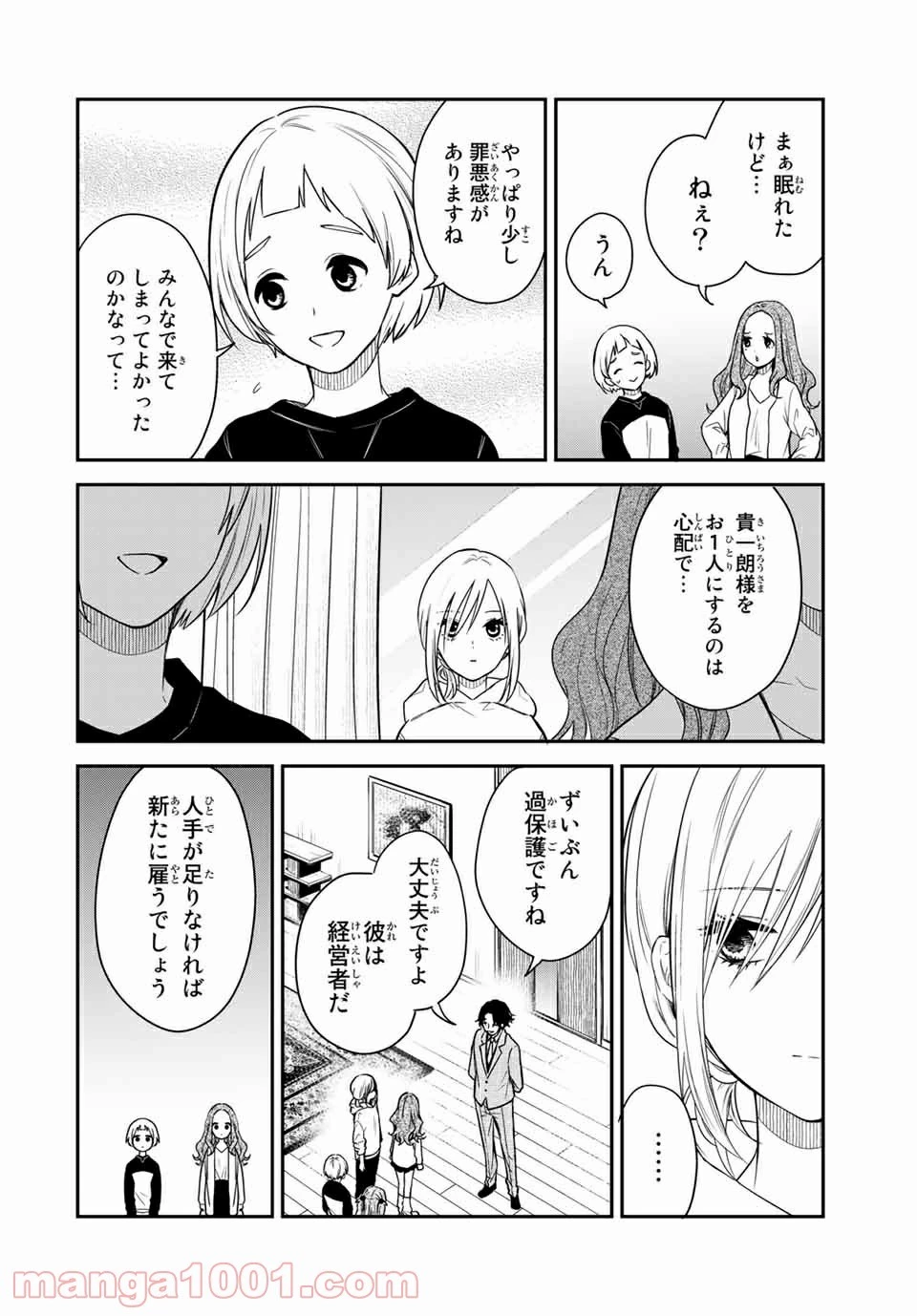 メイドの岸さん 第48話 - 5