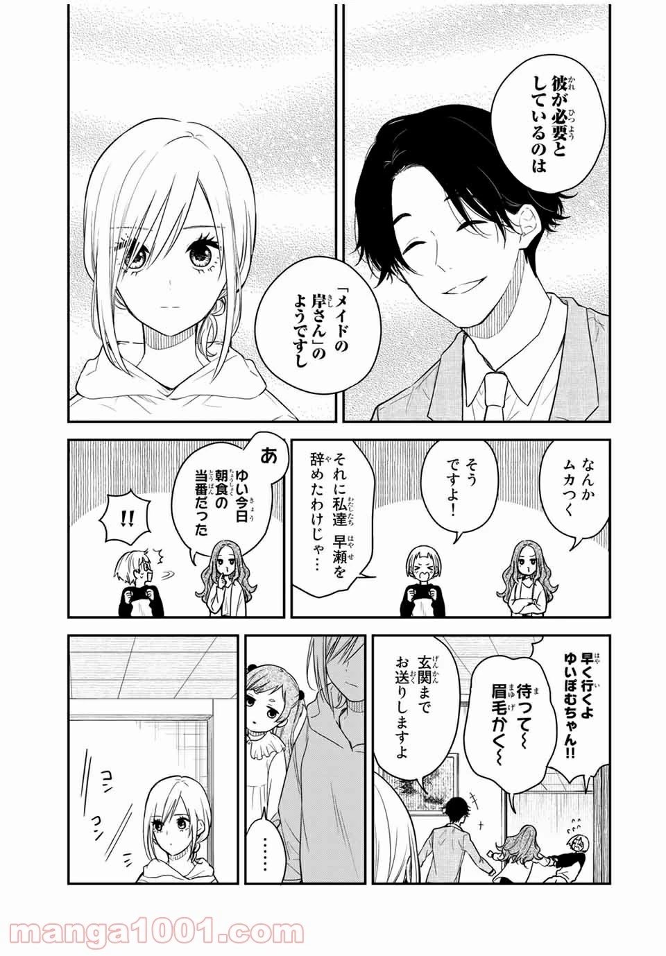メイドの岸さん 第48話 - 6
