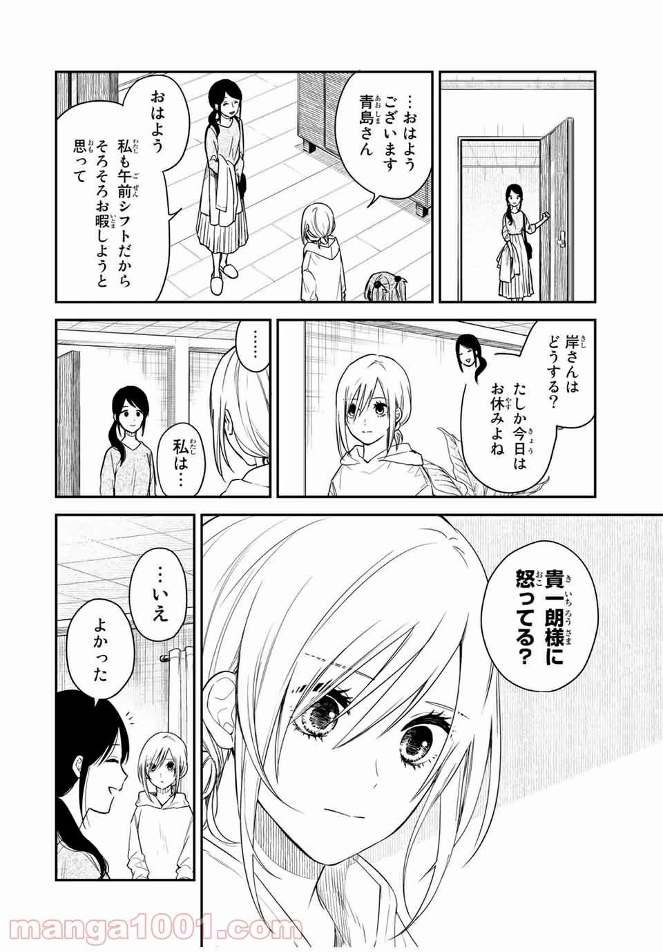 メイドの岸さん 第48話 - 7