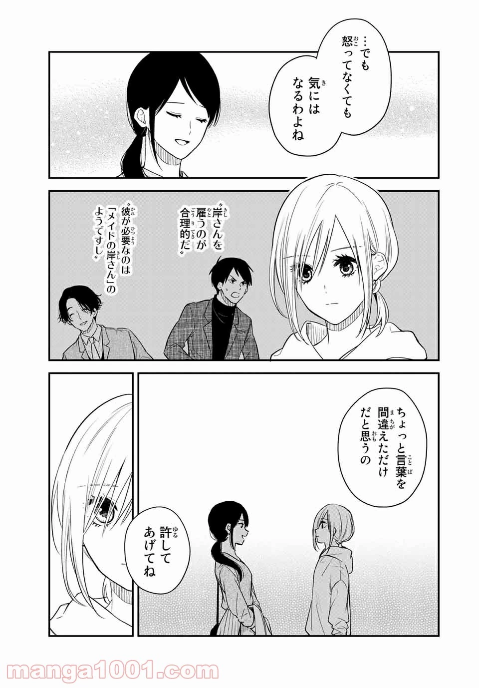 メイドの岸さん 第48話 - 8