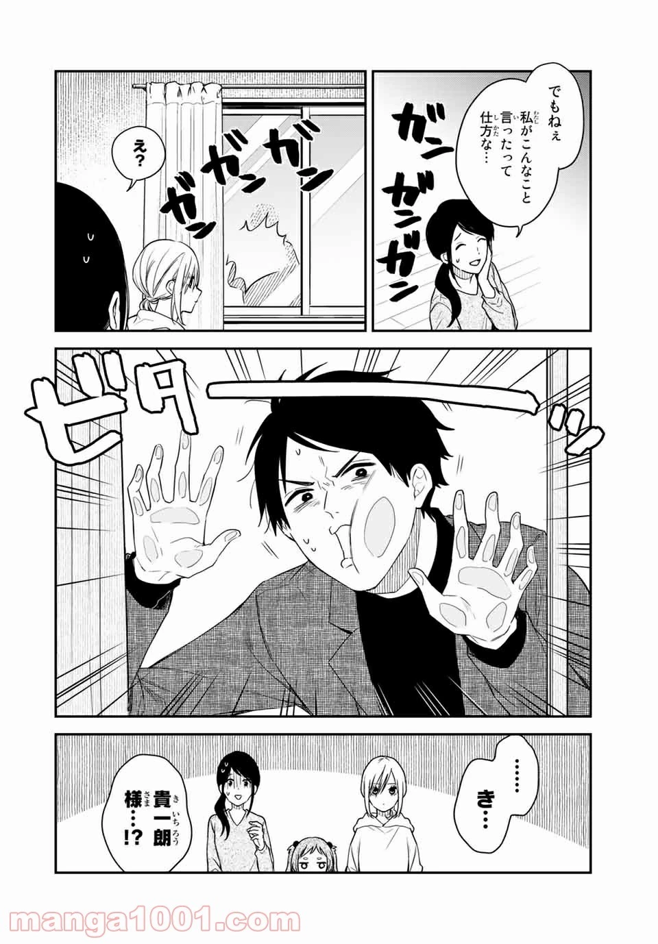 メイドの岸さん 第48話 - 9