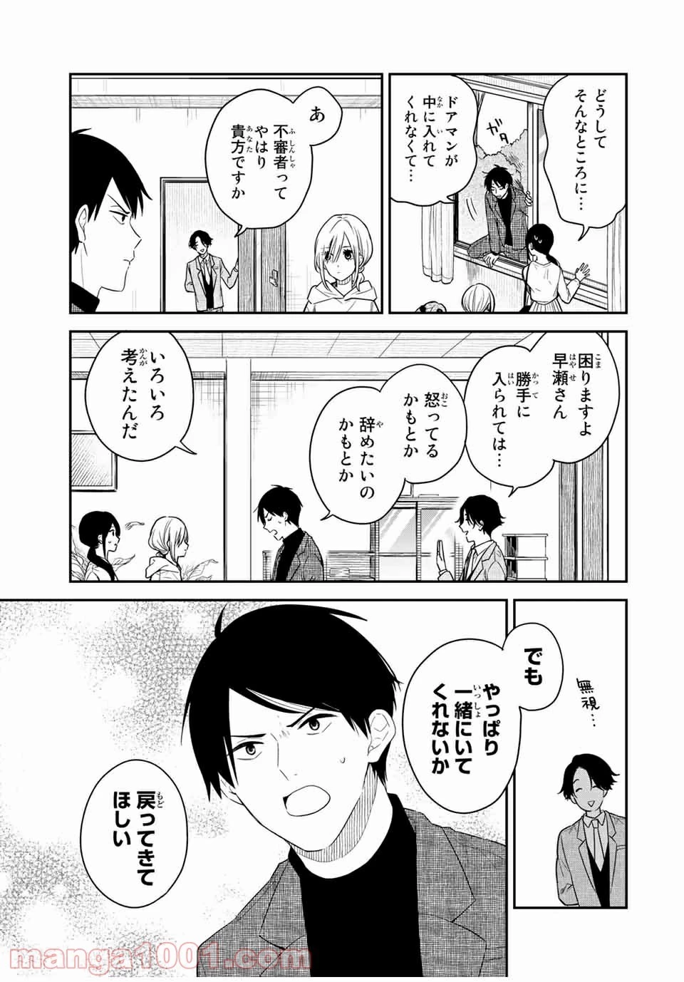 メイドの岸さん 第48話 - 10