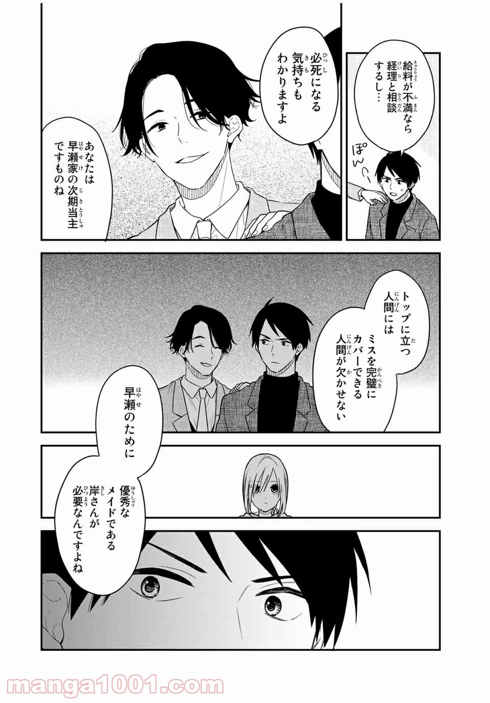 メイドの岸さん 第48話 - 11