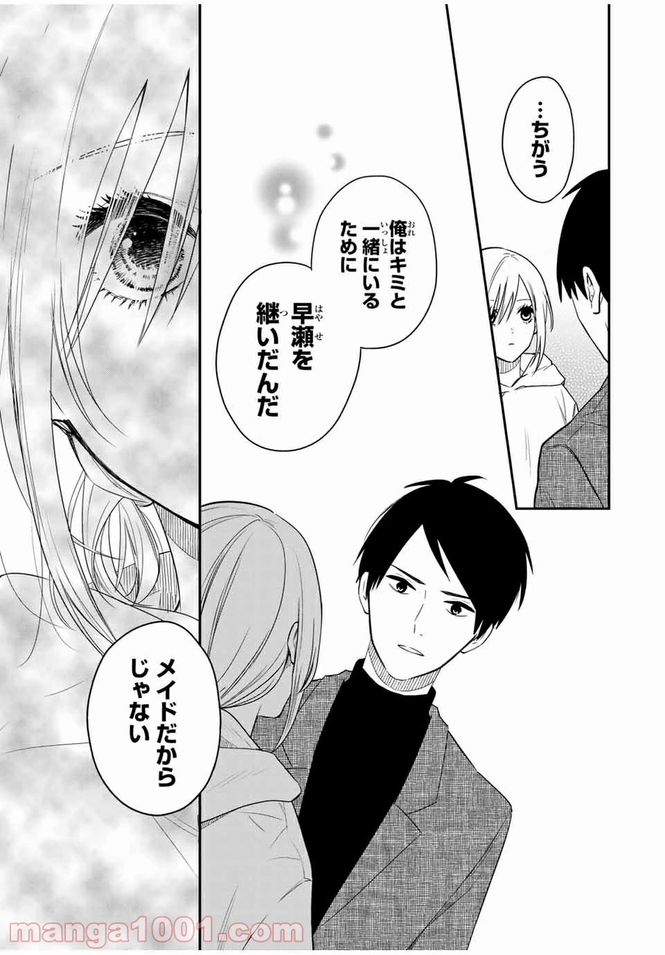メイドの岸さん 第48話 - 12