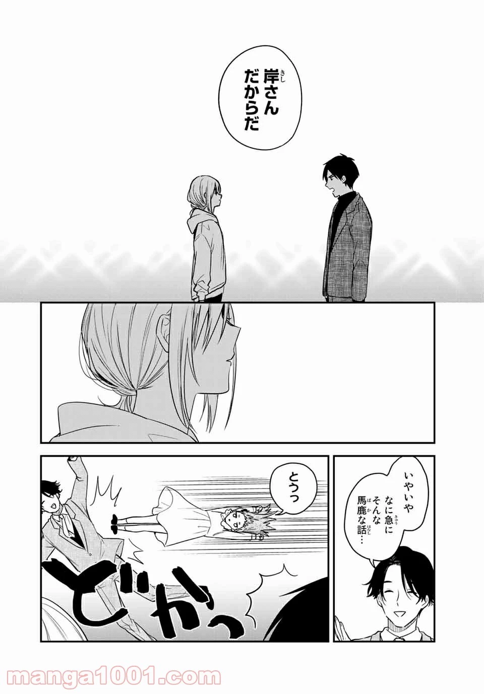 メイドの岸さん 第48話 - 13