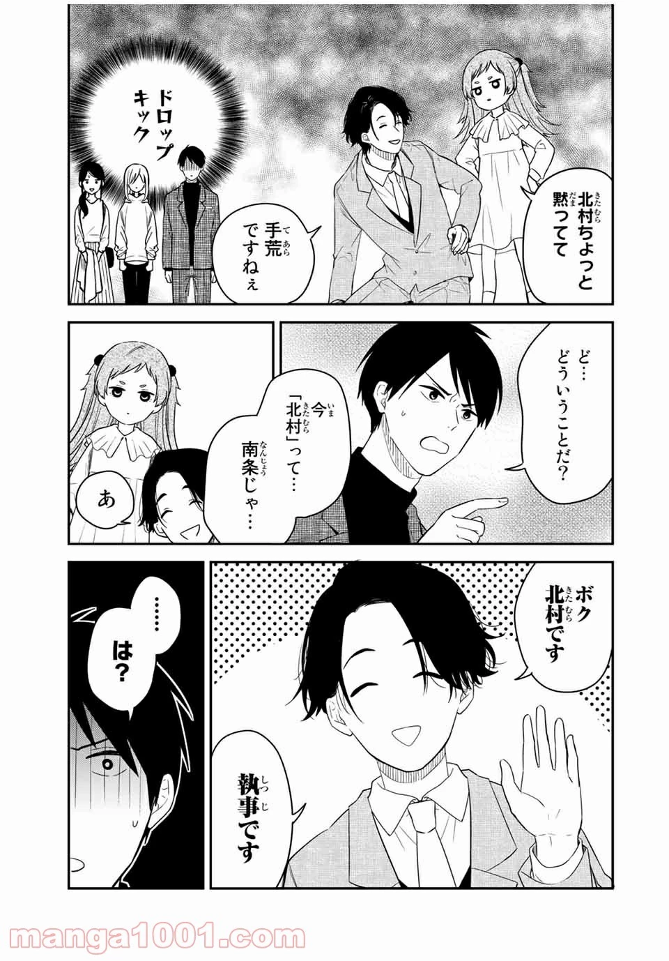 メイドの岸さん 第48話 - 14
