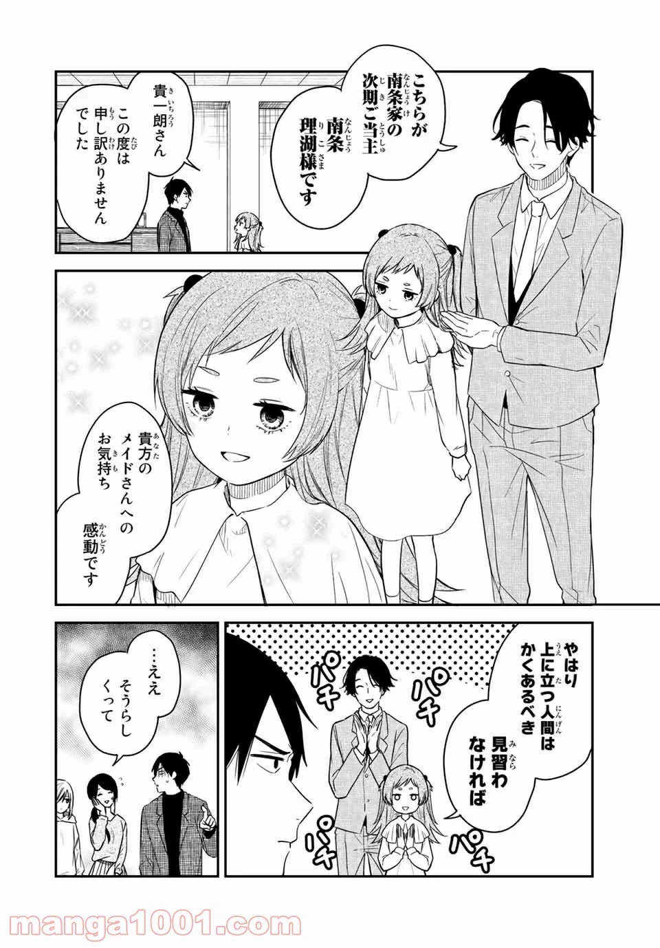 メイドの岸さん 第48話 - 15