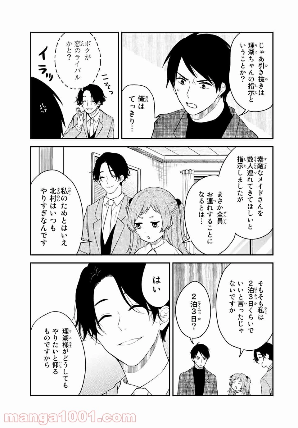 メイドの岸さん 第48話 - 16