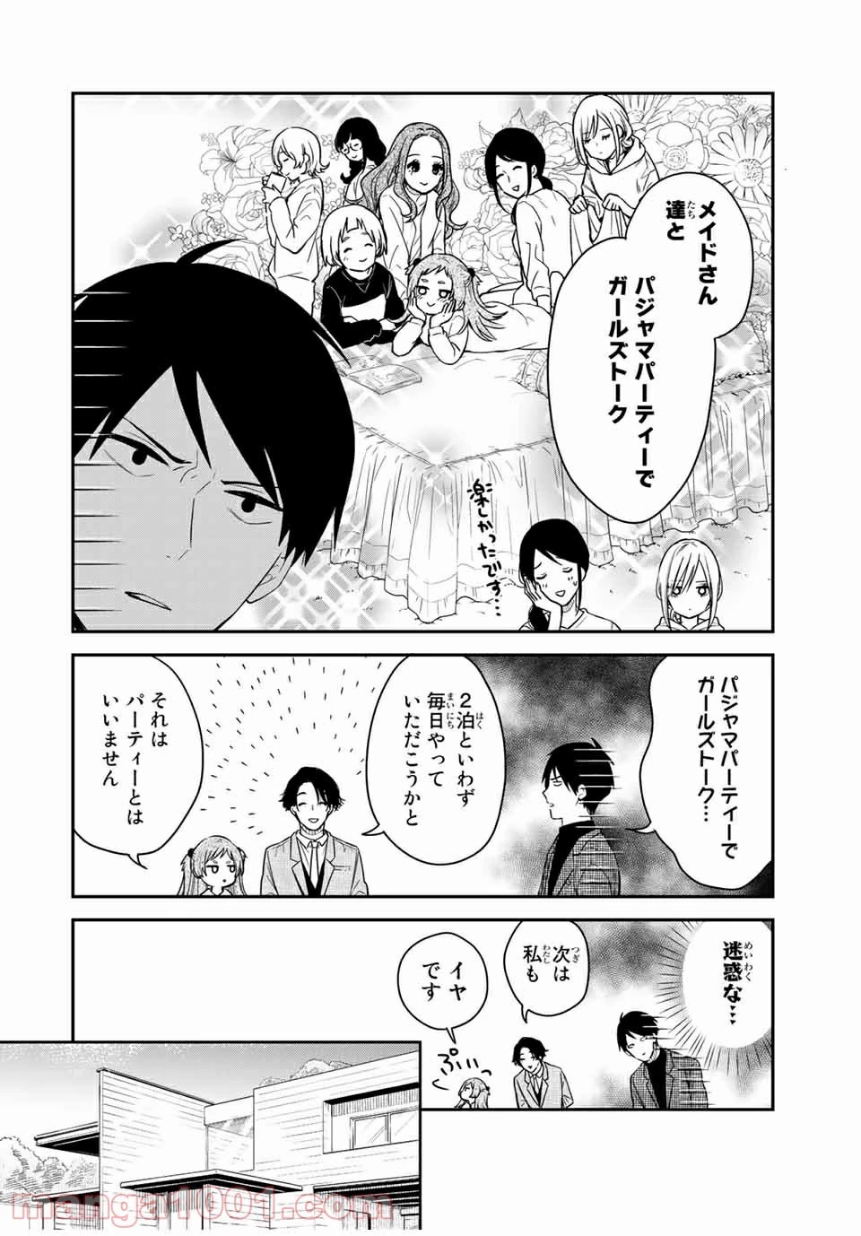 メイドの岸さん 第48話 - 17