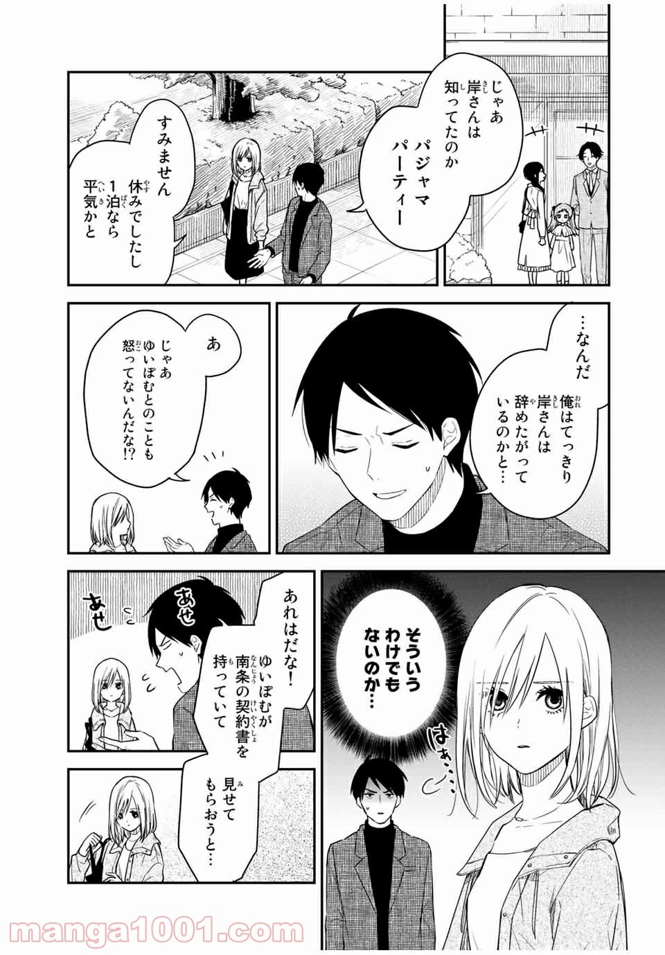メイドの岸さん 第48話 - 18