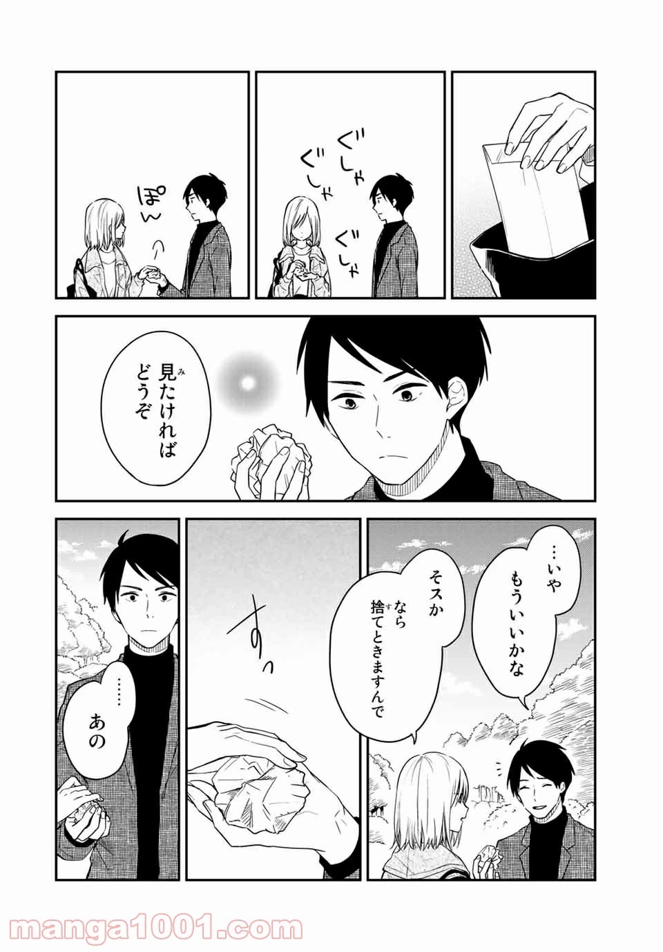 メイドの岸さん 第48話 - 19