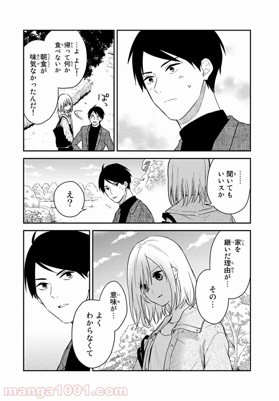 メイドの岸さん 第48話 - 21