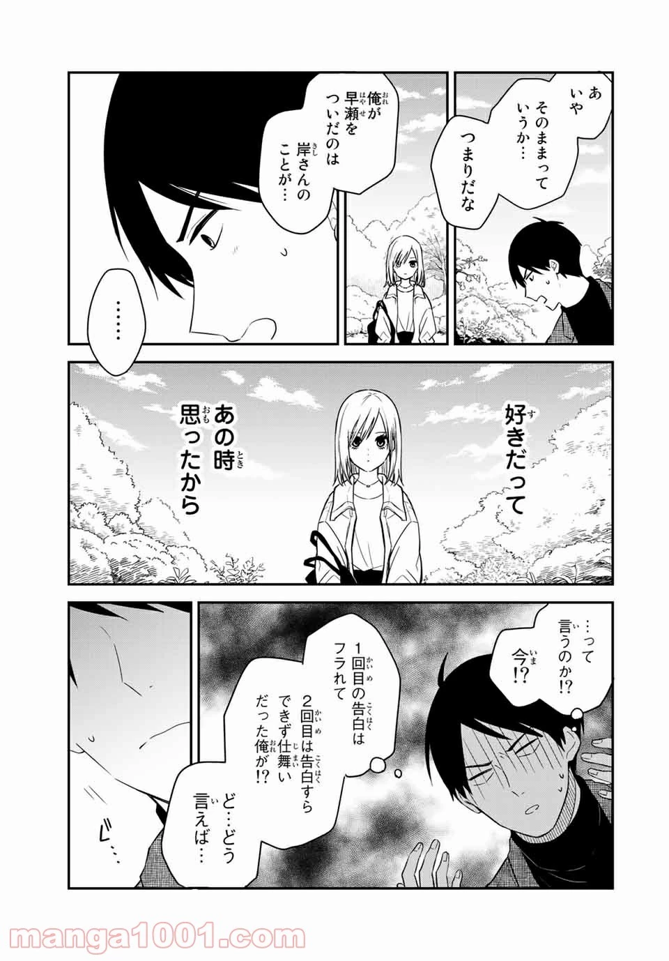 メイドの岸さん 第48話 - 22