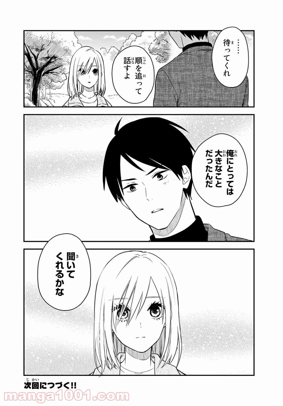 メイドの岸さん 第48話 - 23