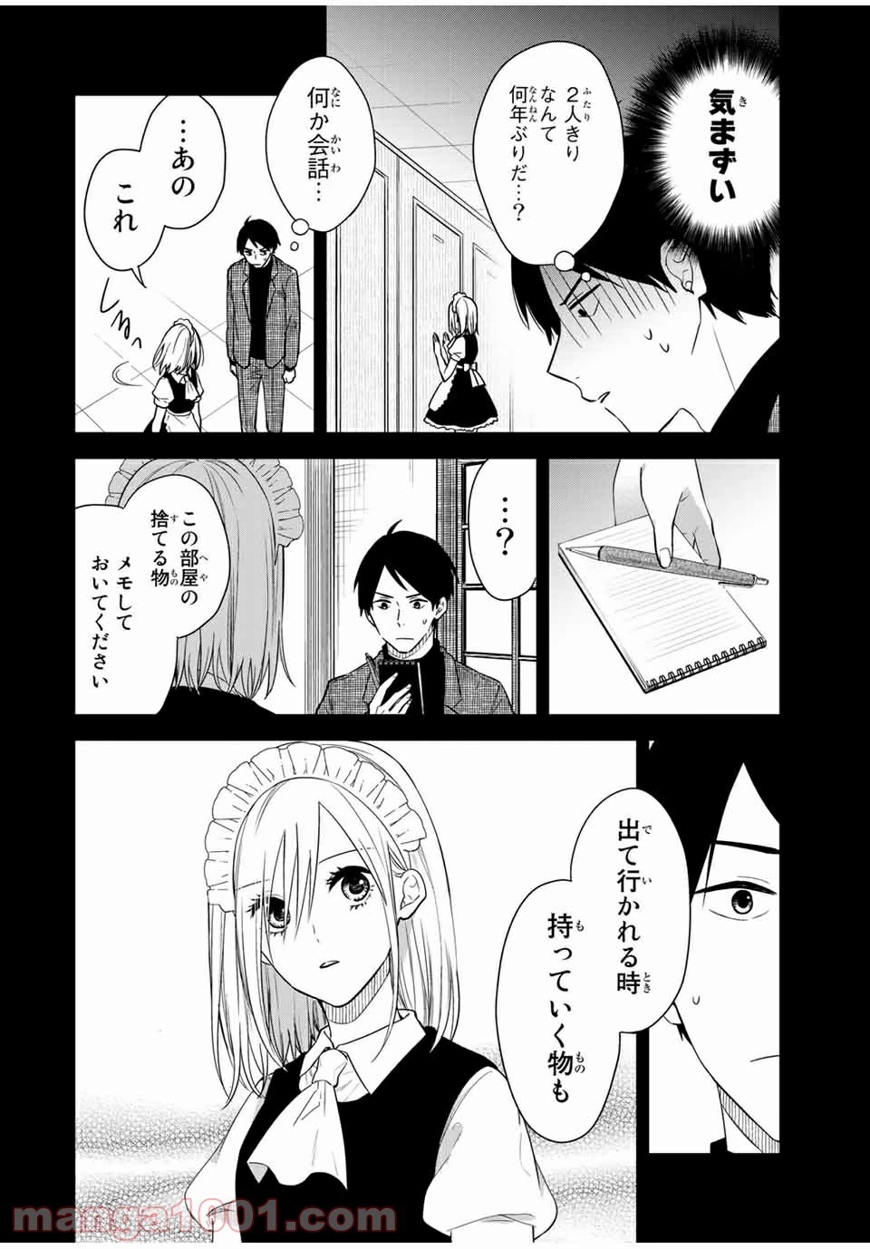 メイドの岸さん 第50話 - 1
