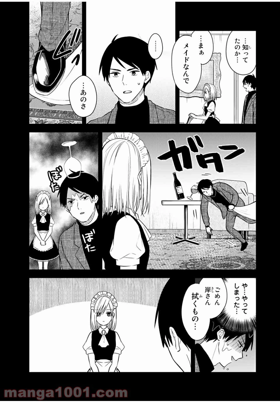 メイドの岸さん 第50話 - 2