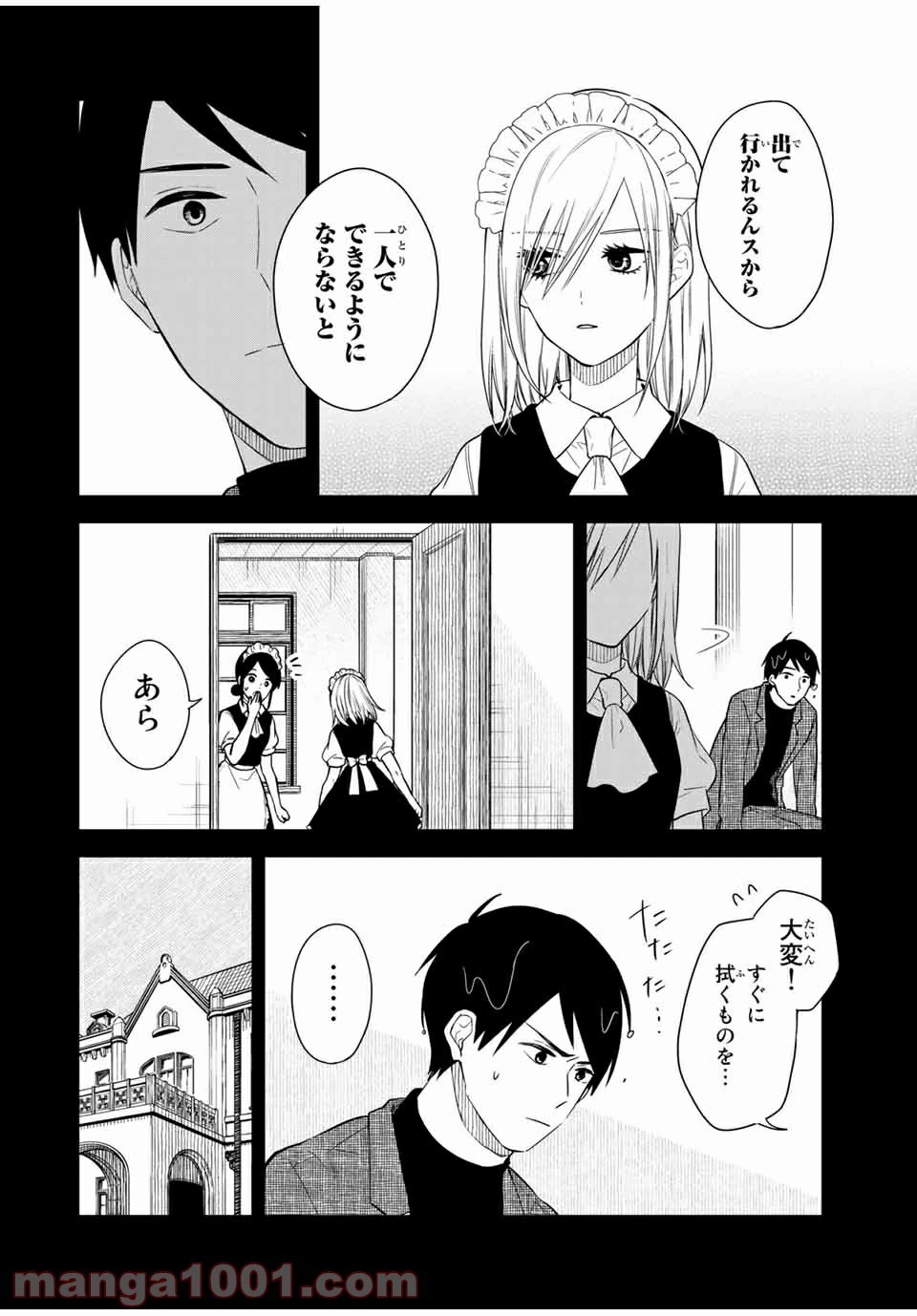 メイドの岸さん 第50話 - 3