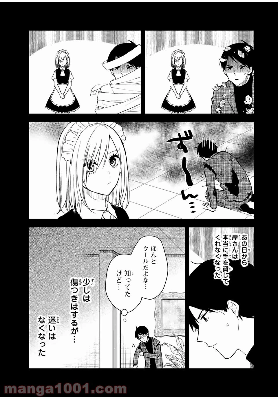 メイドの岸さん 第50話 - 4