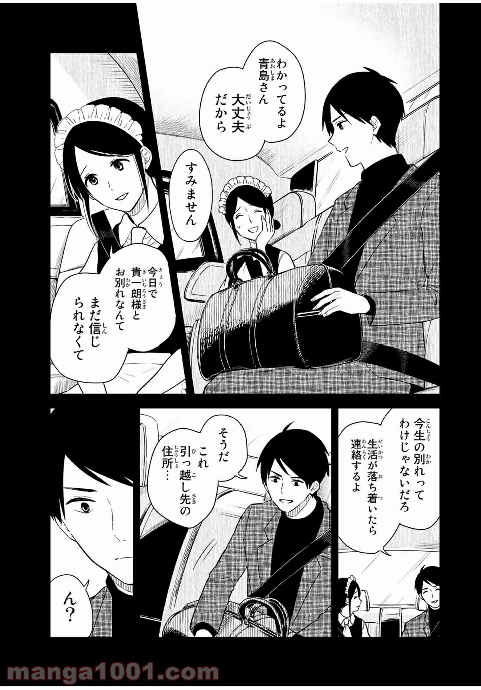 メイドの岸さん 第50話 - 6