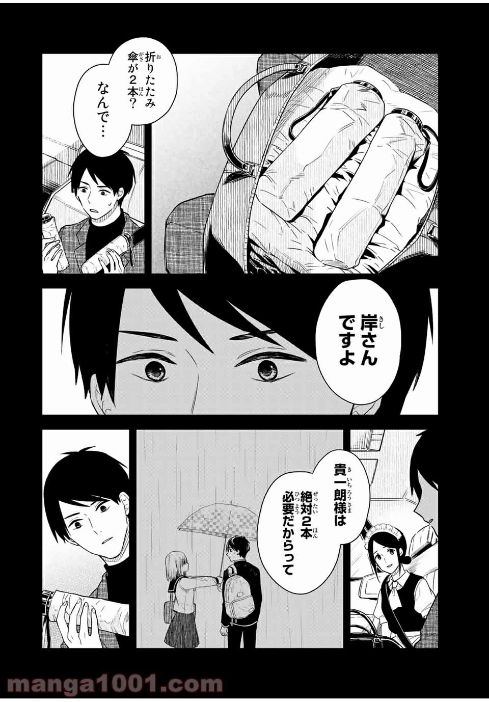 メイドの岸さん 第50話 - 7