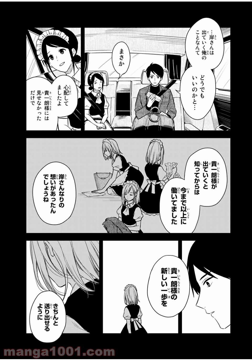 メイドの岸さん 第50話 - 8