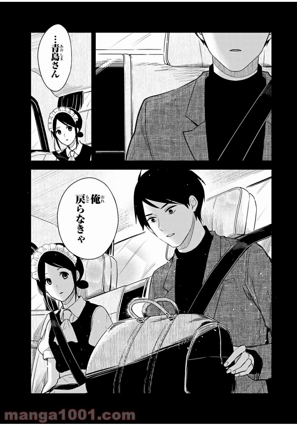 メイドの岸さん 第50話 - 10