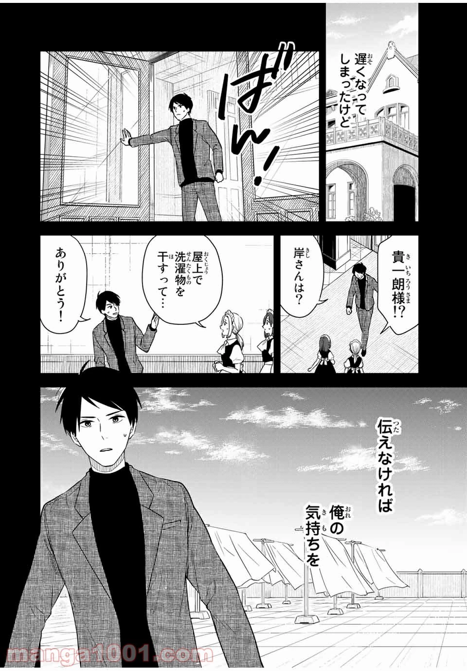 メイドの岸さん 第51話 - 1