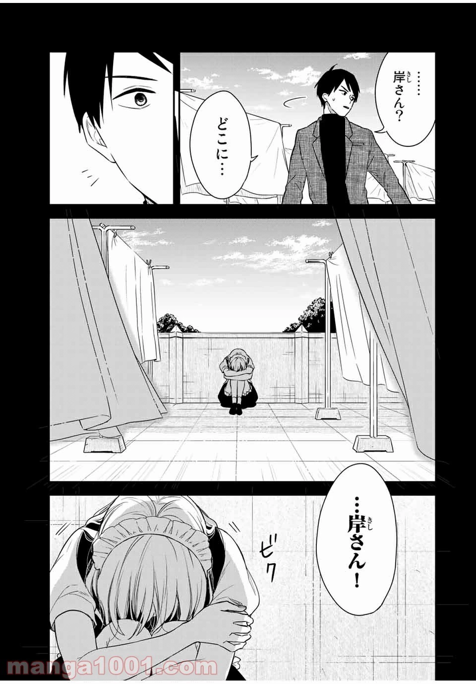 メイドの岸さん 第51話 - 2