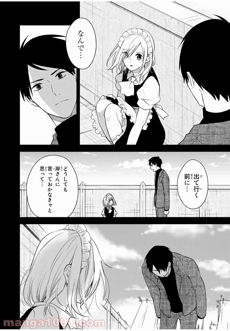 メイドの岸さん 第51話 - 3