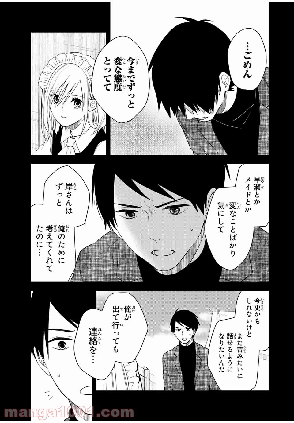 メイドの岸さん 第51話 - 4