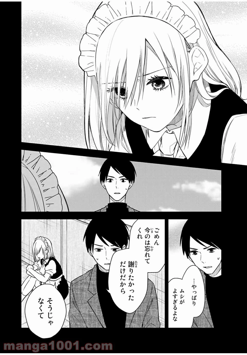 メイドの岸さん 第51話 - 5