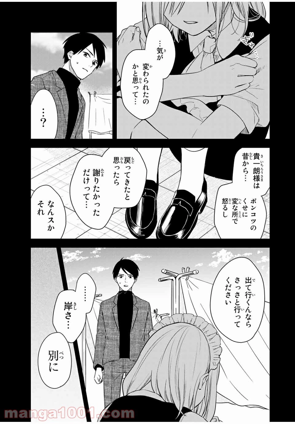 メイドの岸さん 第51話 - 6