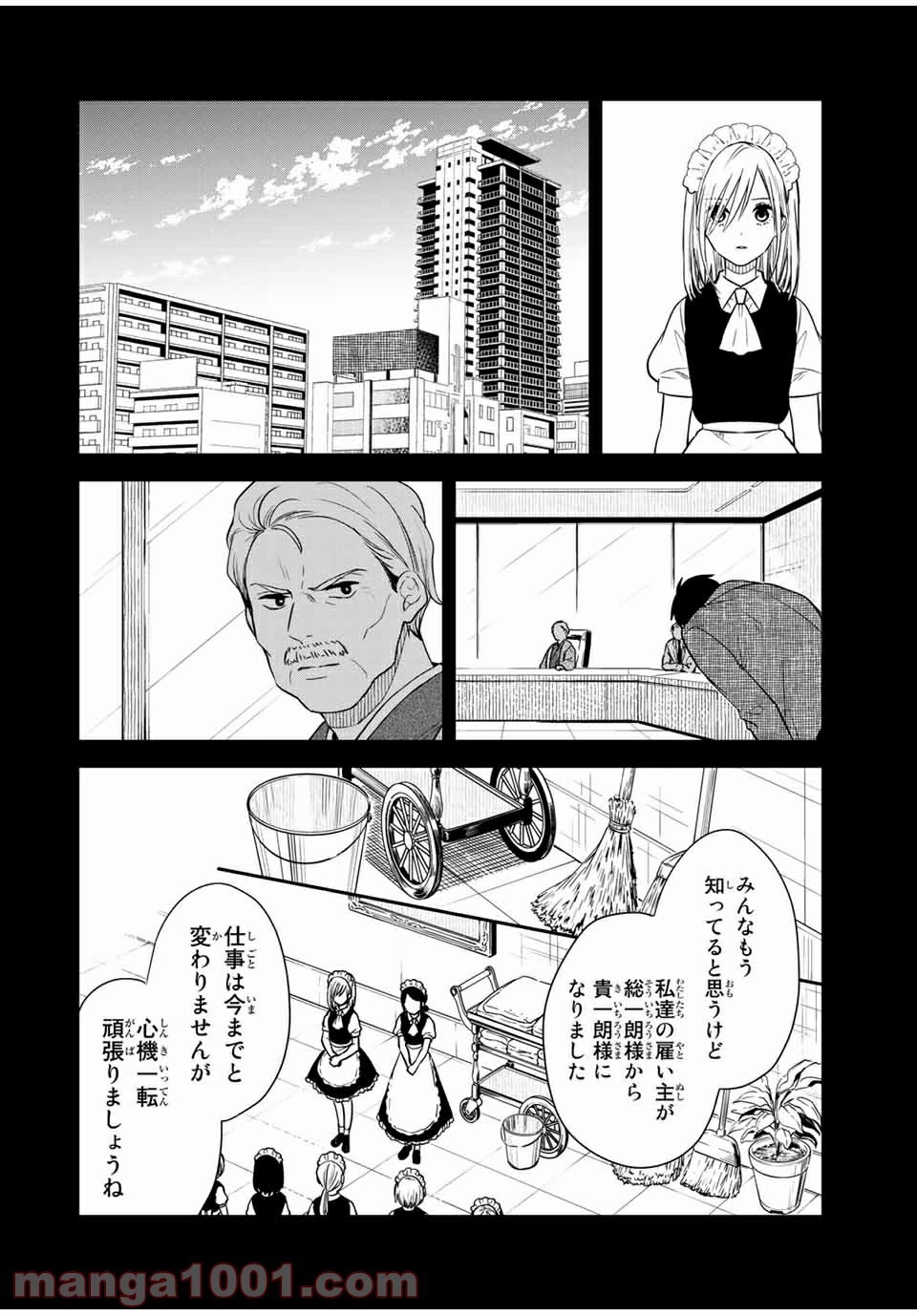 メイドの岸さん 第51話 - 9
