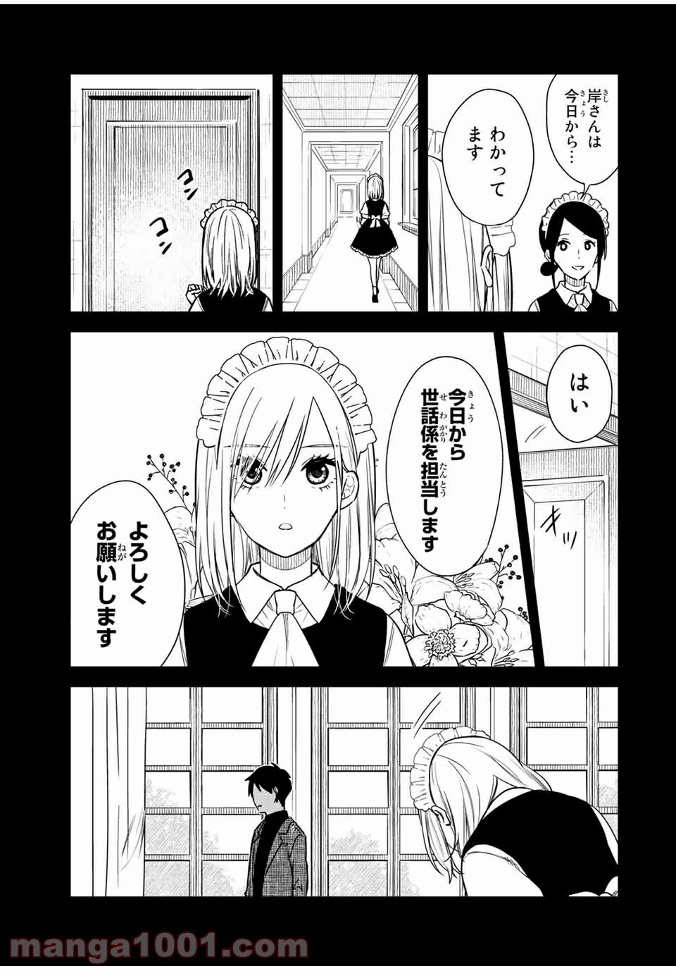 メイドの岸さん 第51話 - 10
