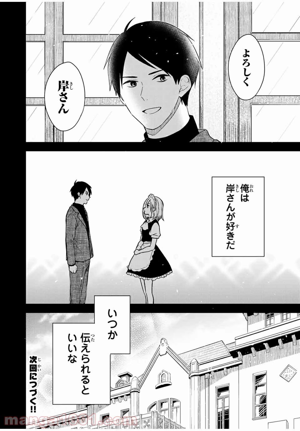 メイドの岸さん 第51話 - 11