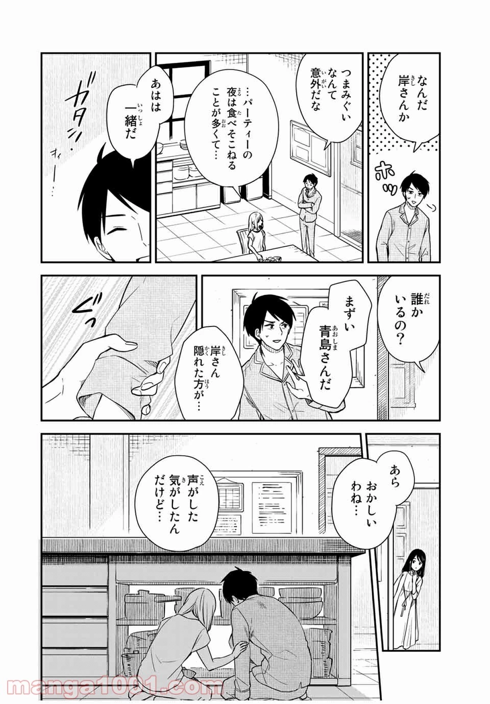メイドの岸さん 第55話 - 1