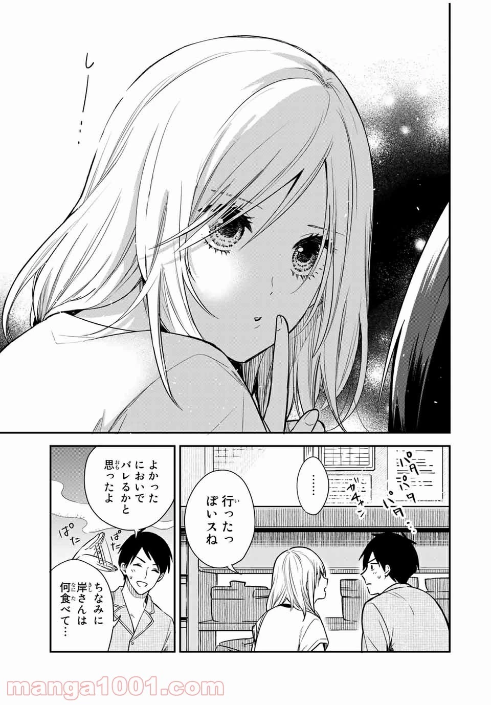 メイドの岸さん 第55話 - 2