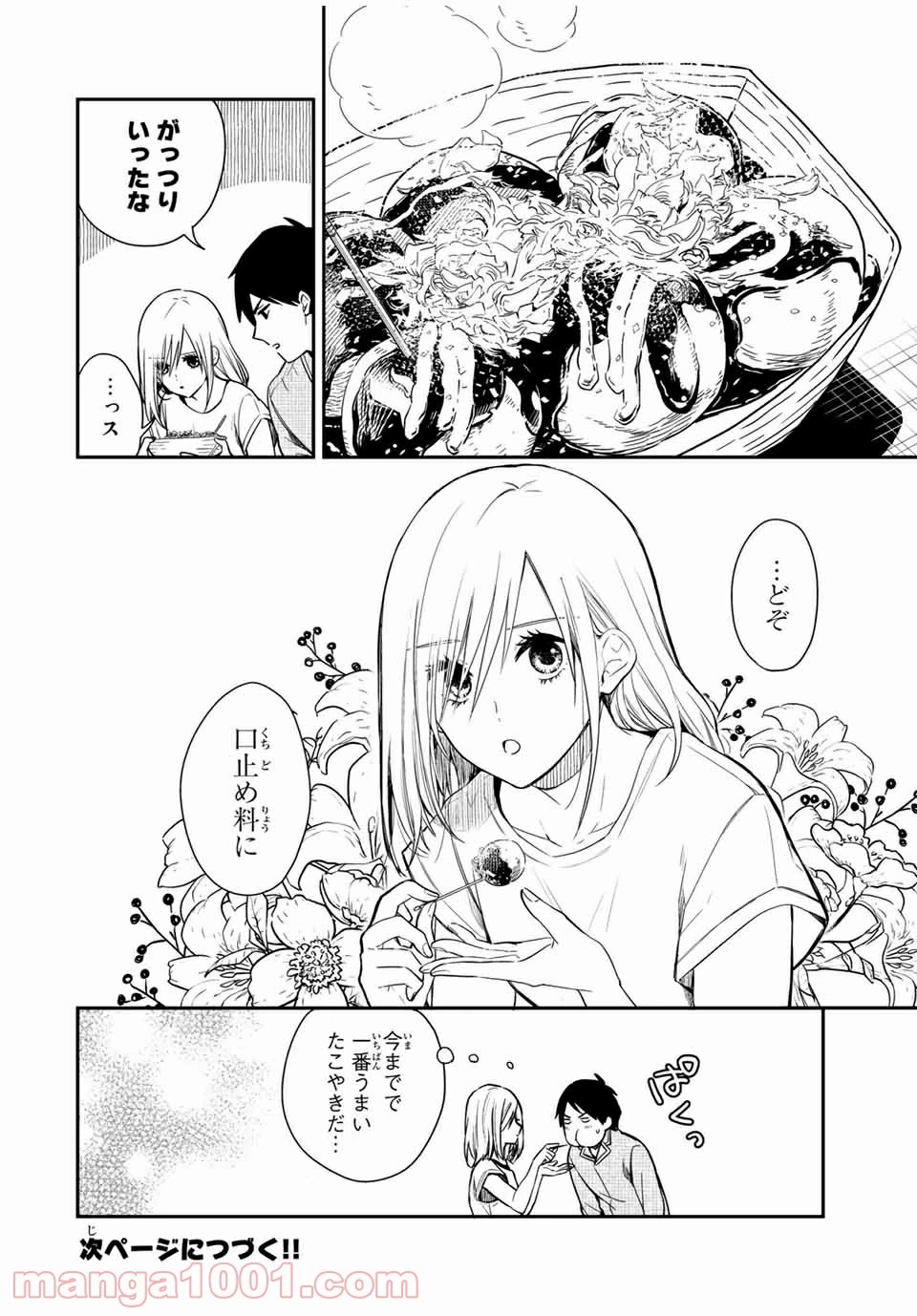 メイドの岸さん 第55話 - 3