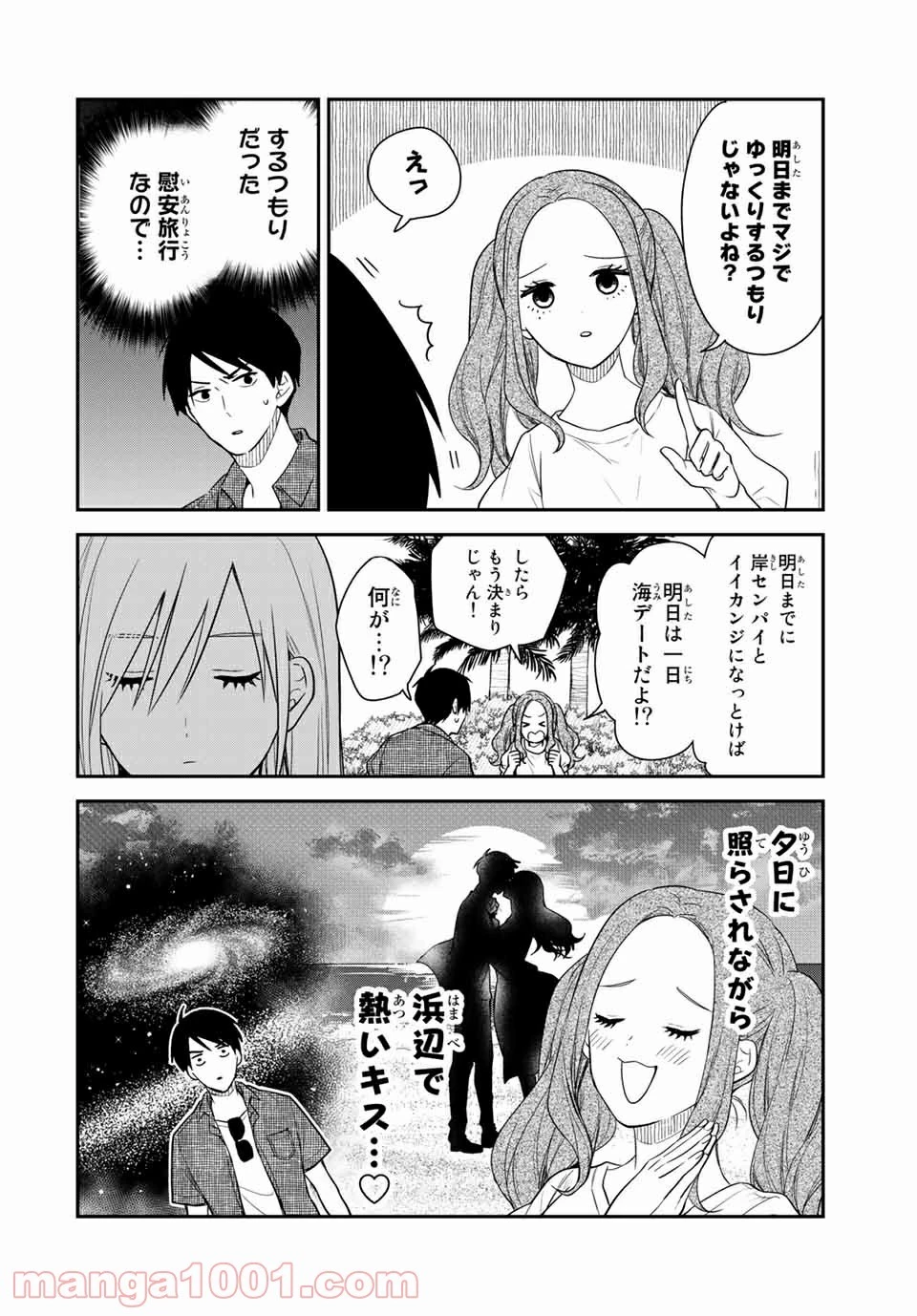 メイドの岸さん 第57話 - 1