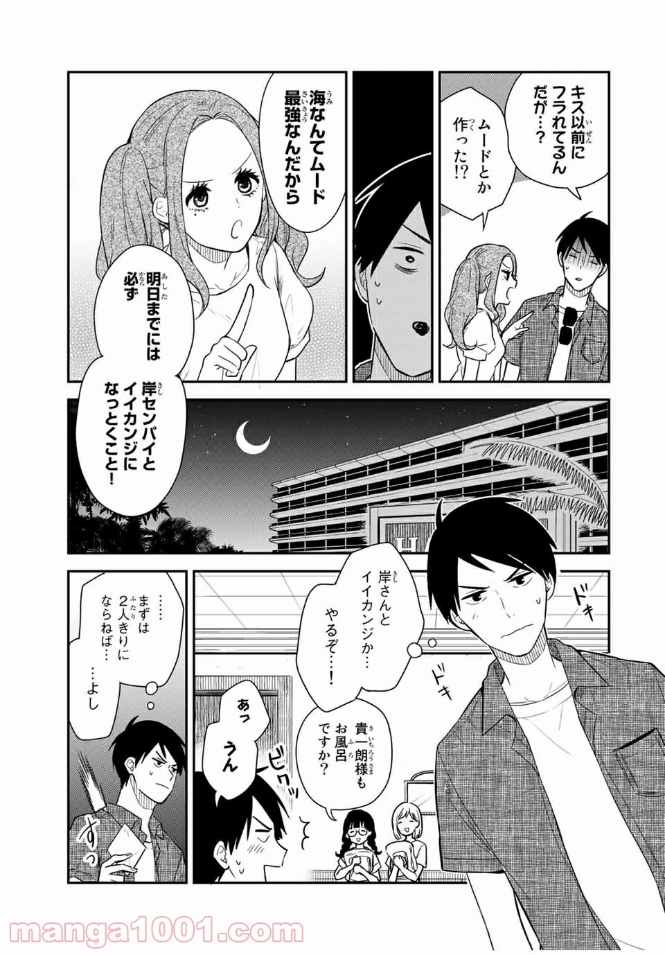 メイドの岸さん 第57話 - 2