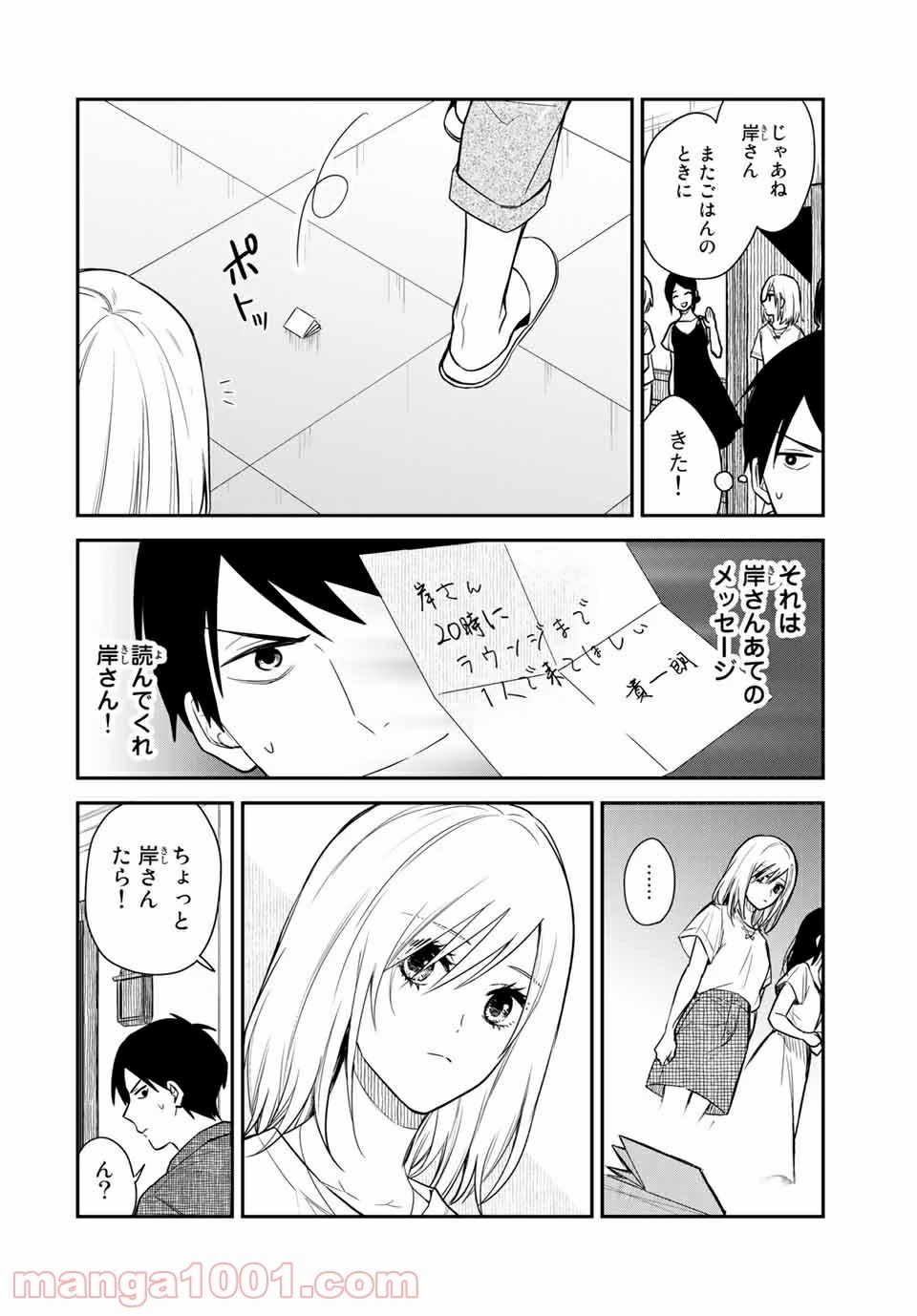 メイドの岸さん 第57話 - 3