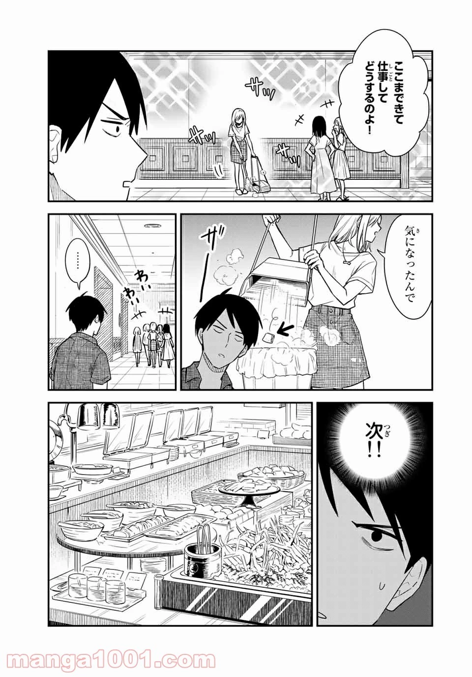 メイドの岸さん 第57話 - 4