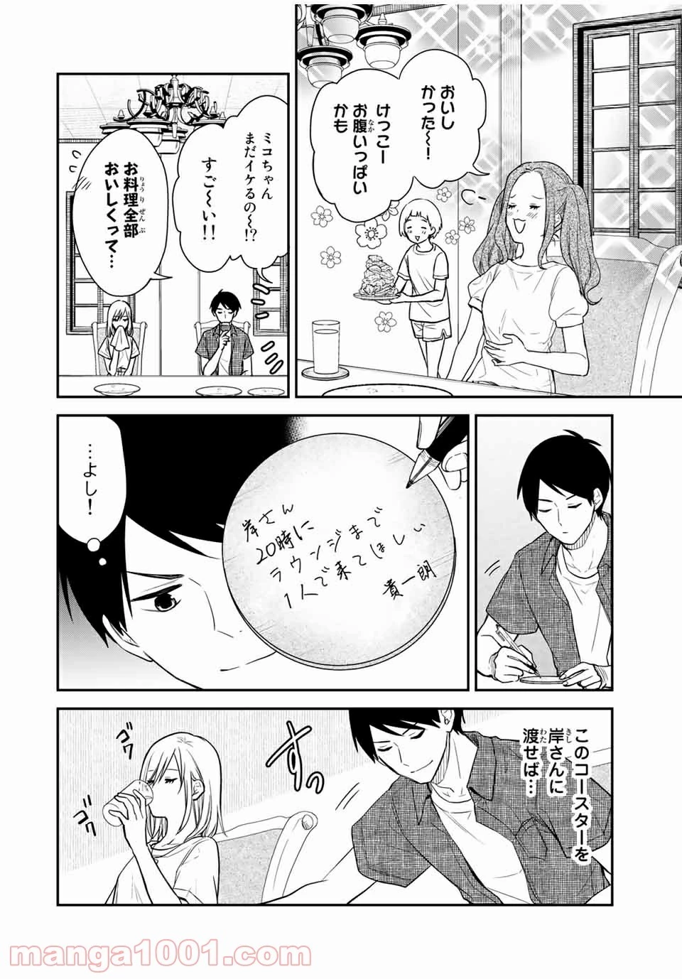 メイドの岸さん 第57話 - 5