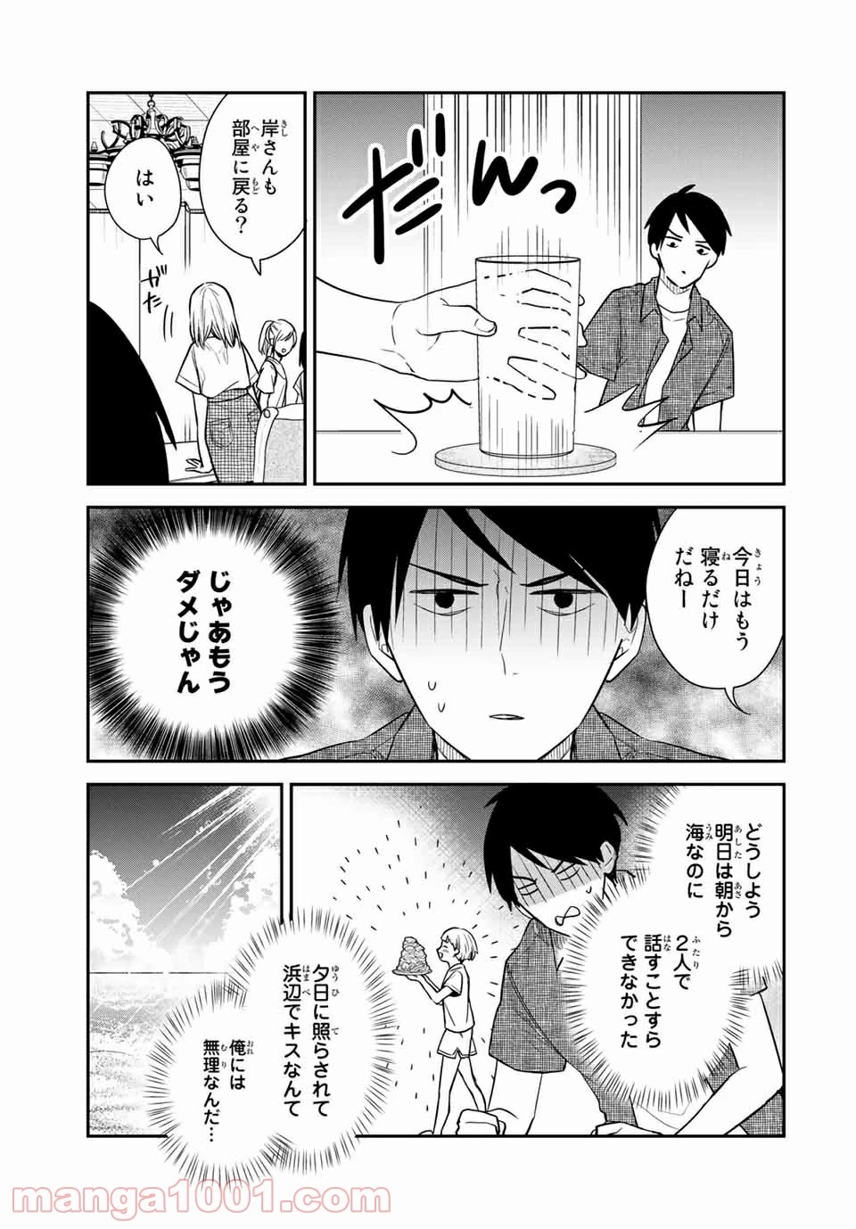 メイドの岸さん 第57話 - 6